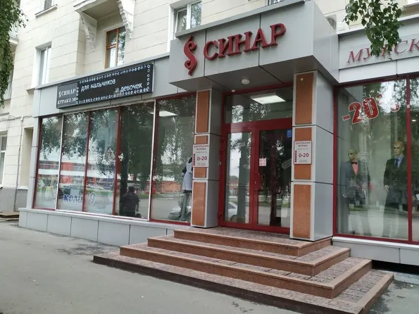 Магазин одежды в Новокузнецке Магазин одежды Синар в Новокузнецке